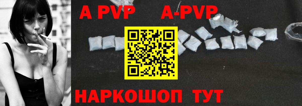 Альфа ПВП Соль  Вход с VPN  Альфа ПВП Соль  Альфа ПВП  как найти наркотики  Сафоново 