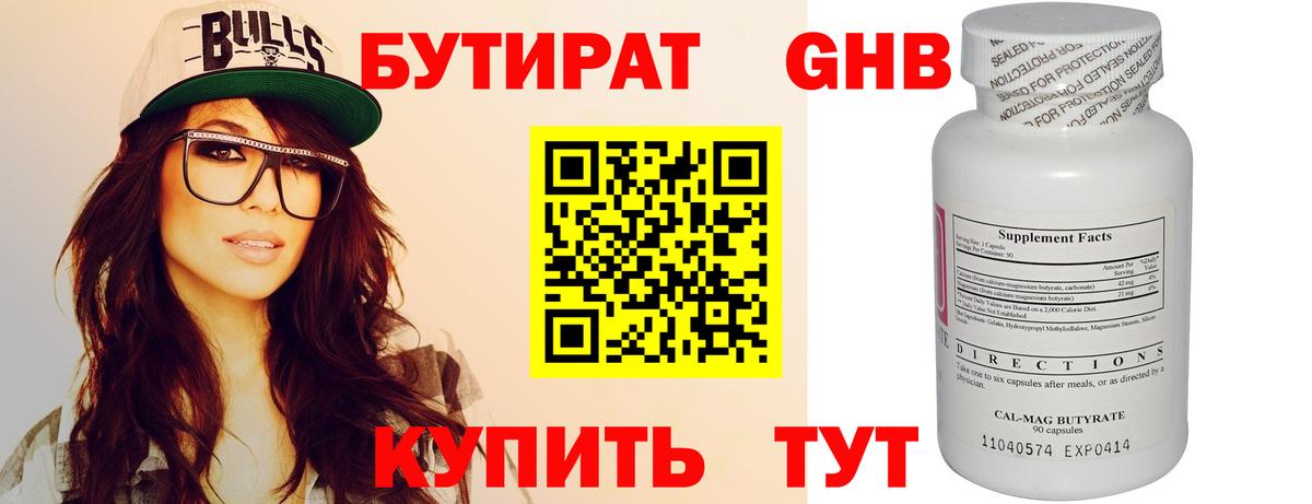 БУТИРАТ жидкий экстази  Сафоново 