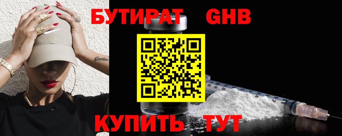 БУТИРАТ оксана Сафоново