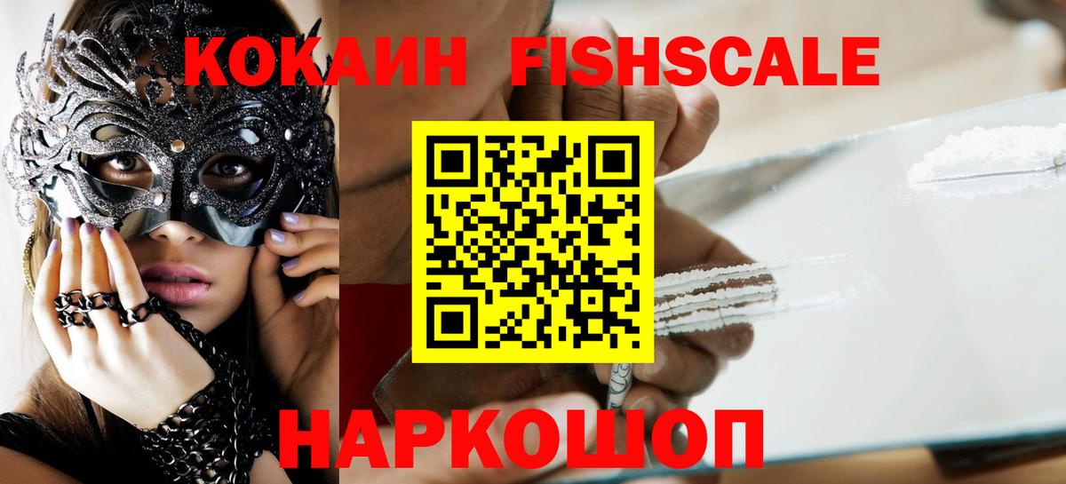 КОКАИН 99%  КОКАИН Fish Scale  Сафоново  Вход с VPN 