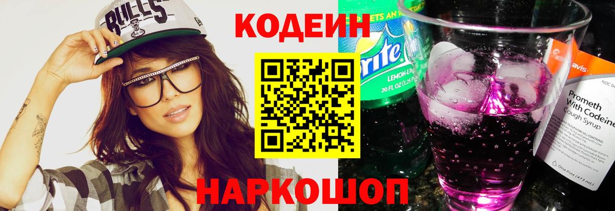 Кодеин Purple Drank  купить  цена  Codein Purple Drank  Сафоново 