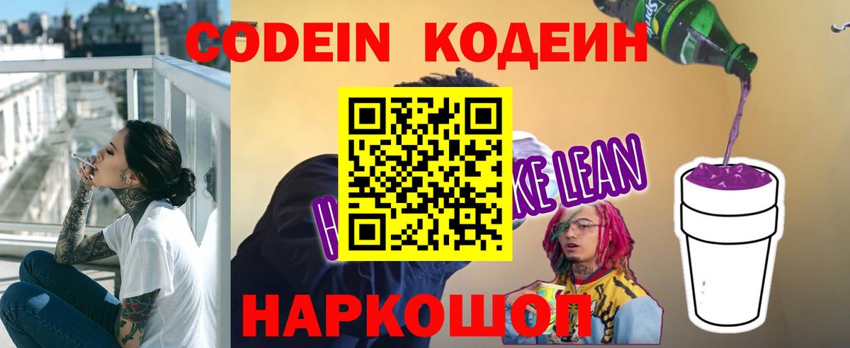 Codein Purple Drank Сафоново