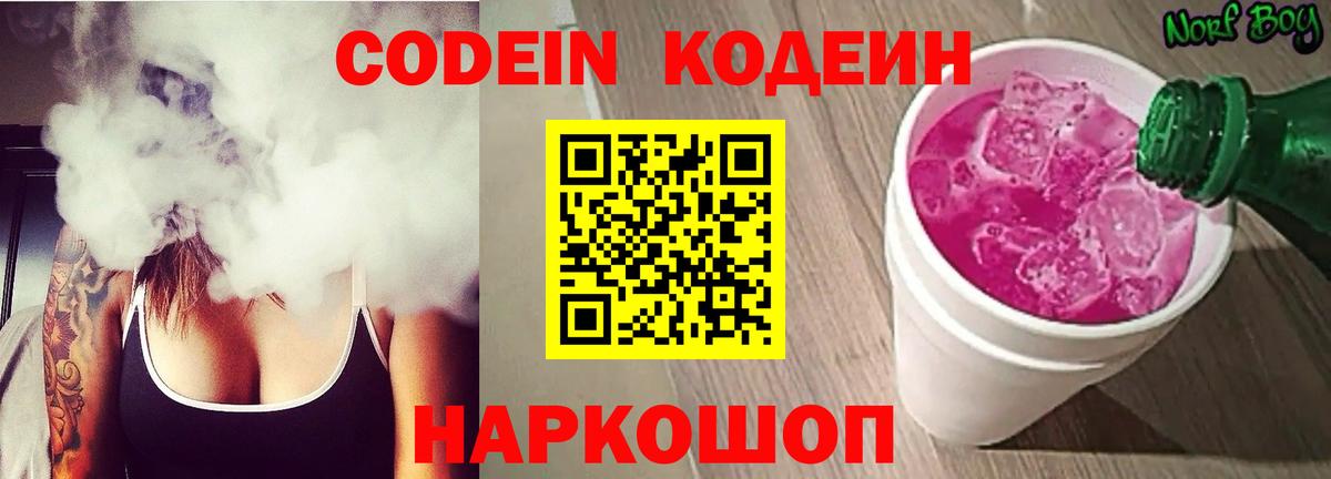 Codein Purple Drank Сафоново