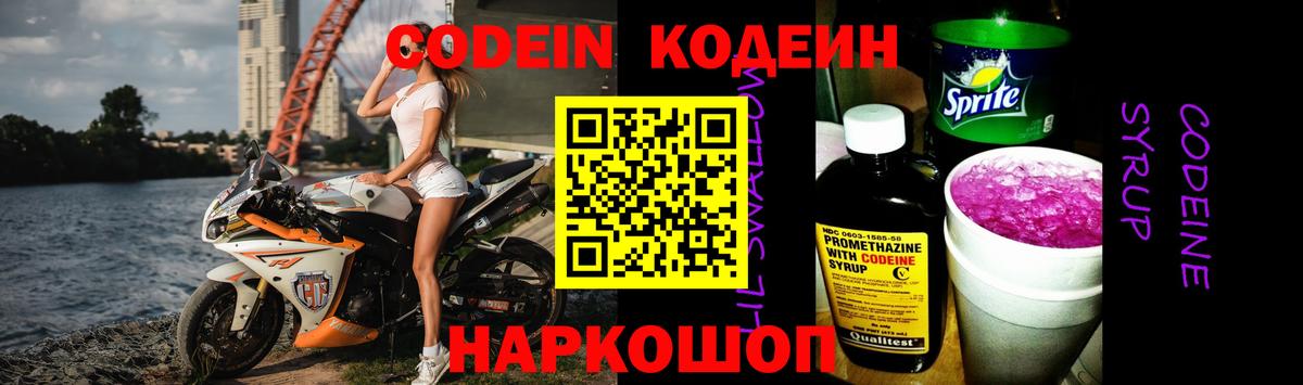 Сафоново  Codein Purple Drank  Кодеин напиток Lean (лин)  Вход с VPN 