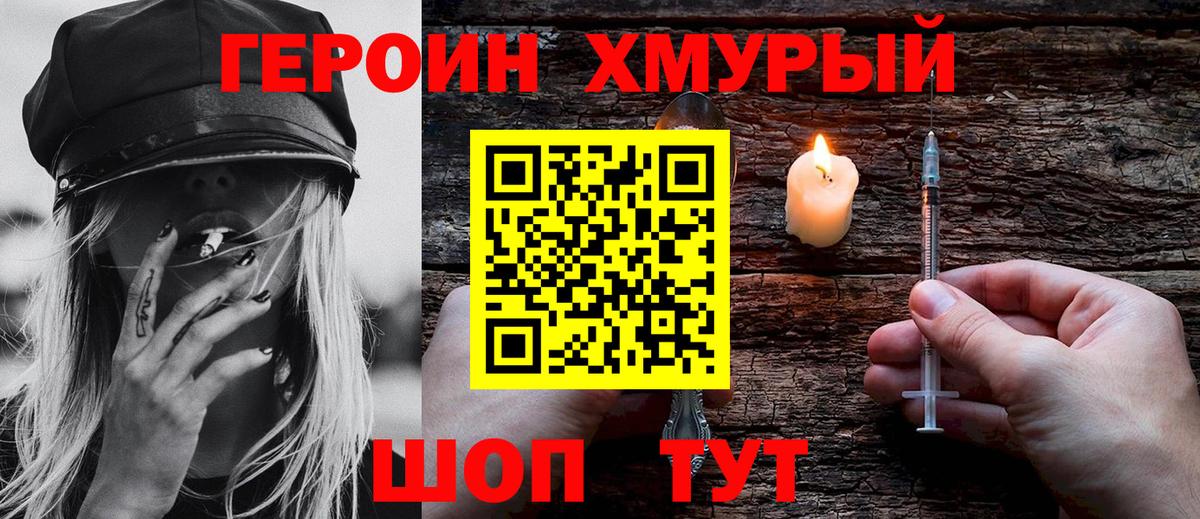 ГЕРОИН Heroin Сафоново