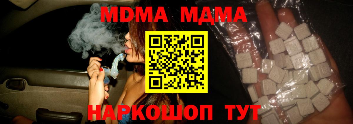 МДМА crystal Сафоново