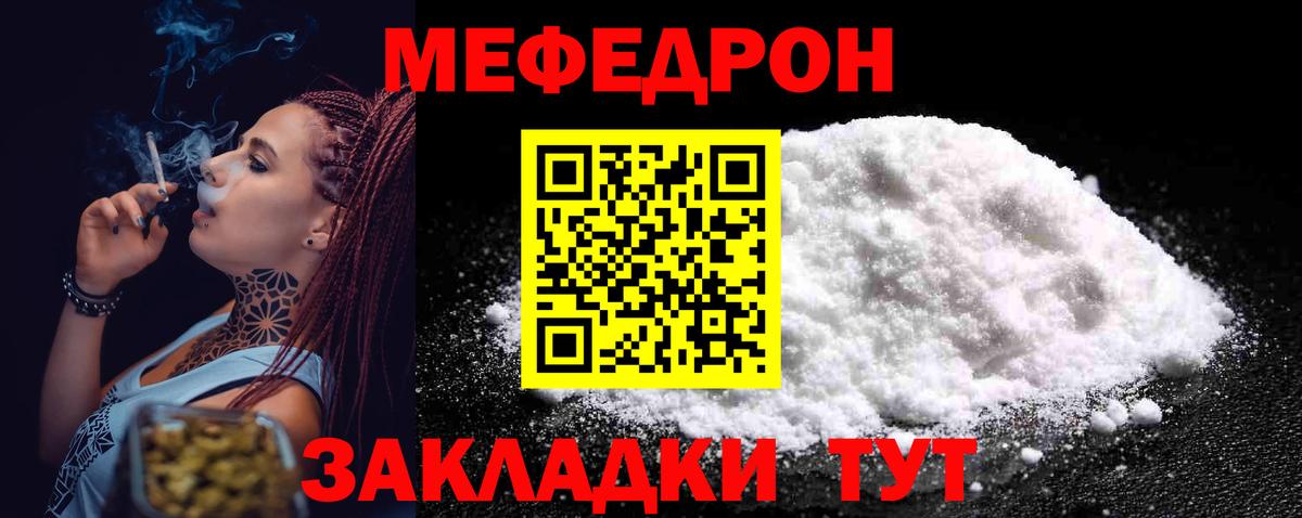 Меф Сафоново