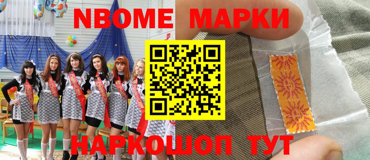 купить наркотики цена  Наркотические марки  Вход с VPN  Марки 25I-NBOMe 1,5мг  Сафоново 