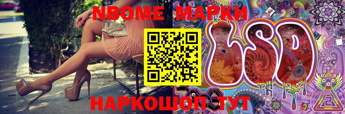 Наркотические марки 1500мкг Сафоново